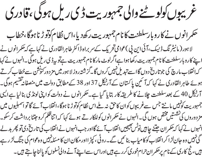Minhaj-ul-Quran  Print Media Coverage Daily Jehanpakistan page Front